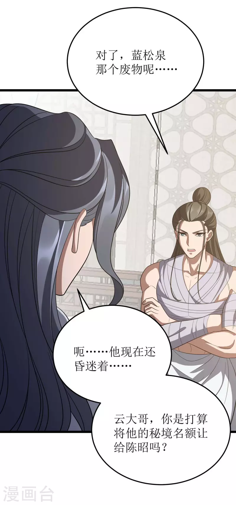 第211话 苏弃寻仇 第13页