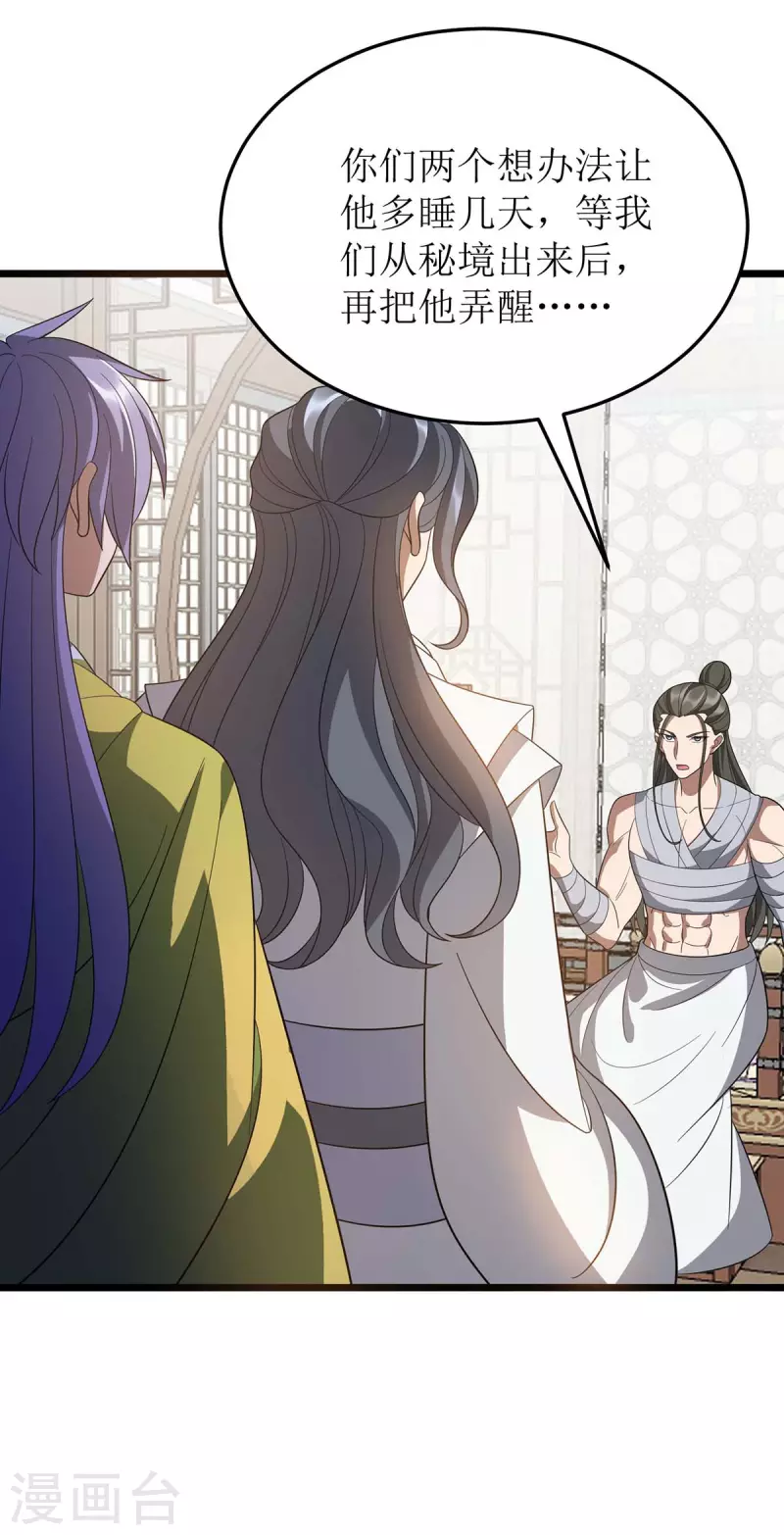 第211话 苏弃寻仇 第15页
