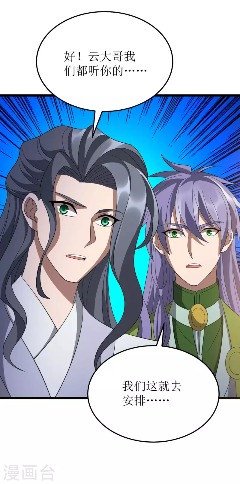 第211话 苏弃寻仇 第19页