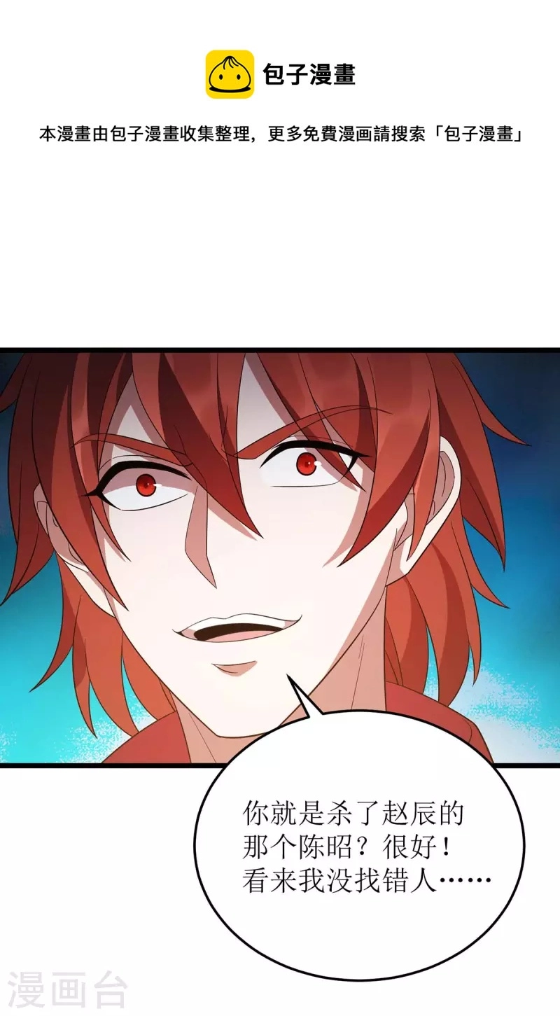 第211话 苏弃寻仇 第27页