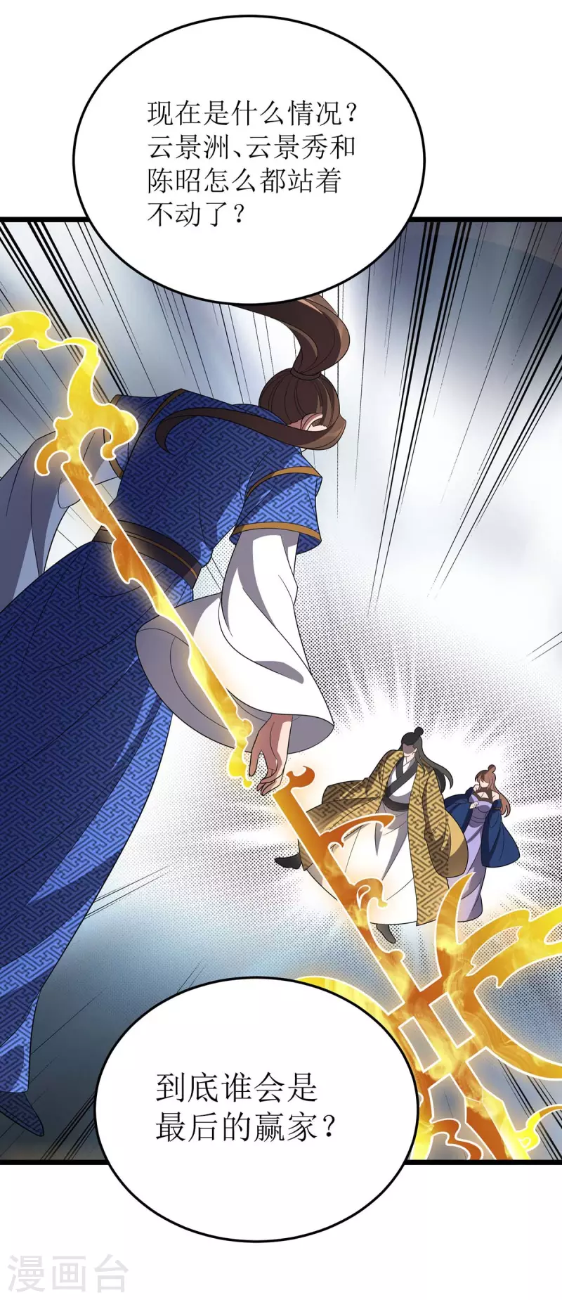 第210话 尘埃落定 第4页