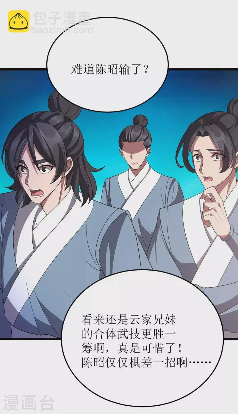 第210话 尘埃落定 第8页