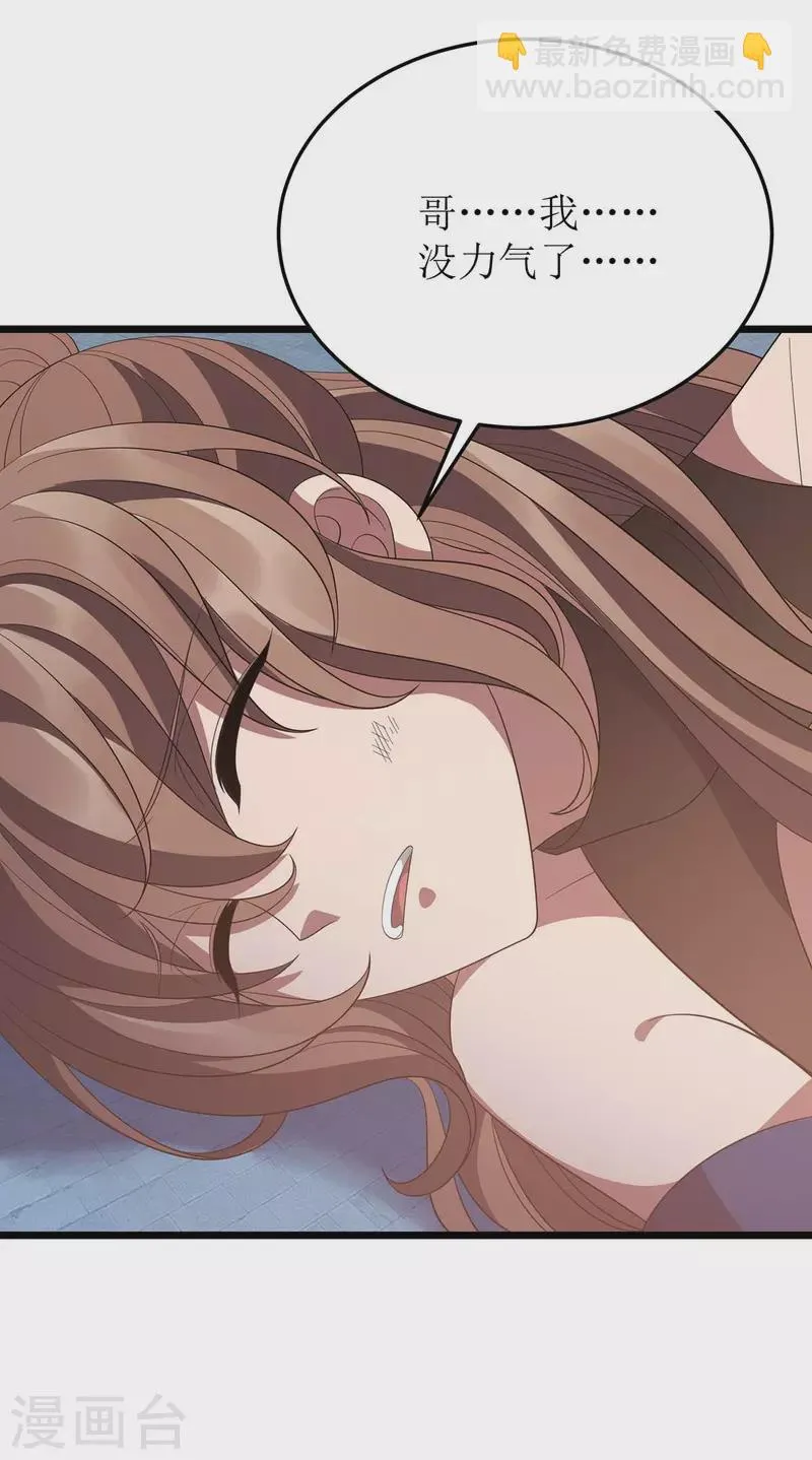 第210话 尘埃落定 第11页