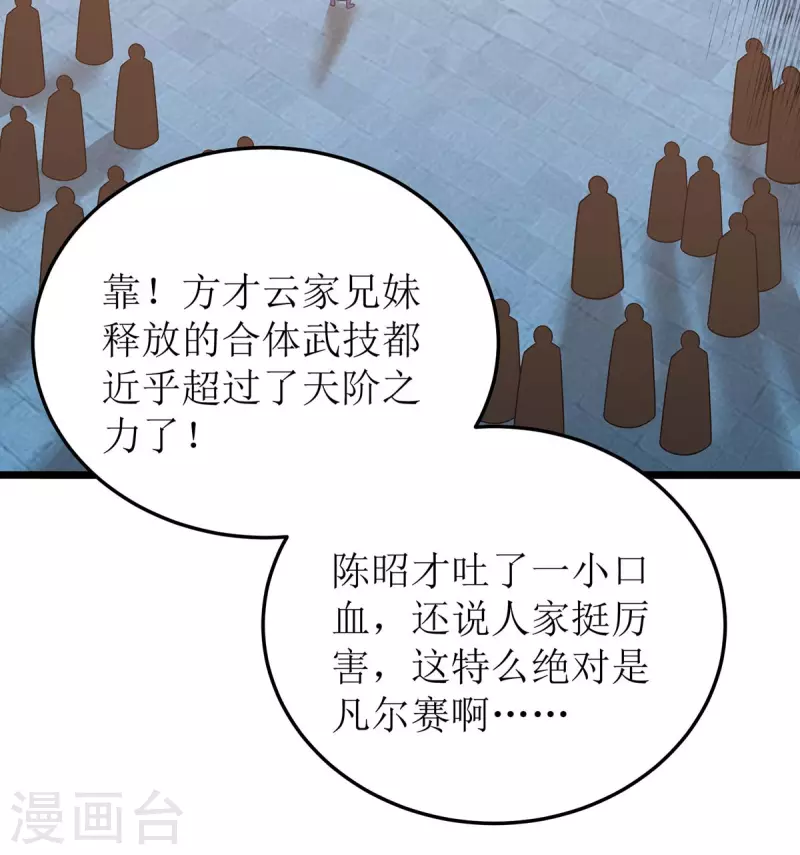 第210话 尘埃落定 第18页