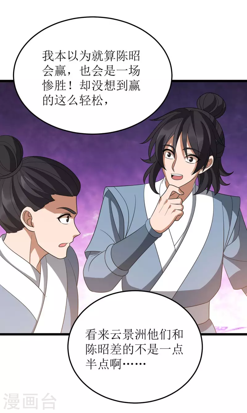 第210话 尘埃落定 第19页