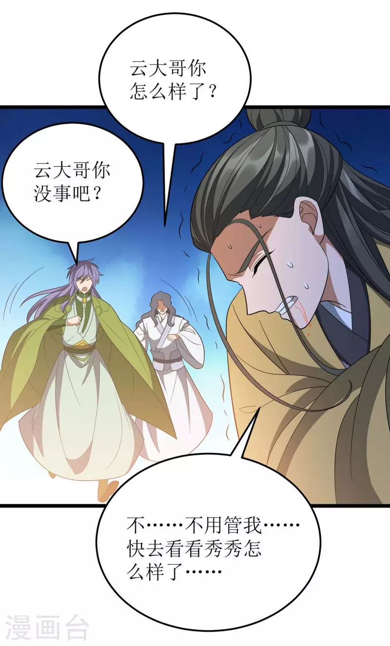 第210话 尘埃落定 第20页