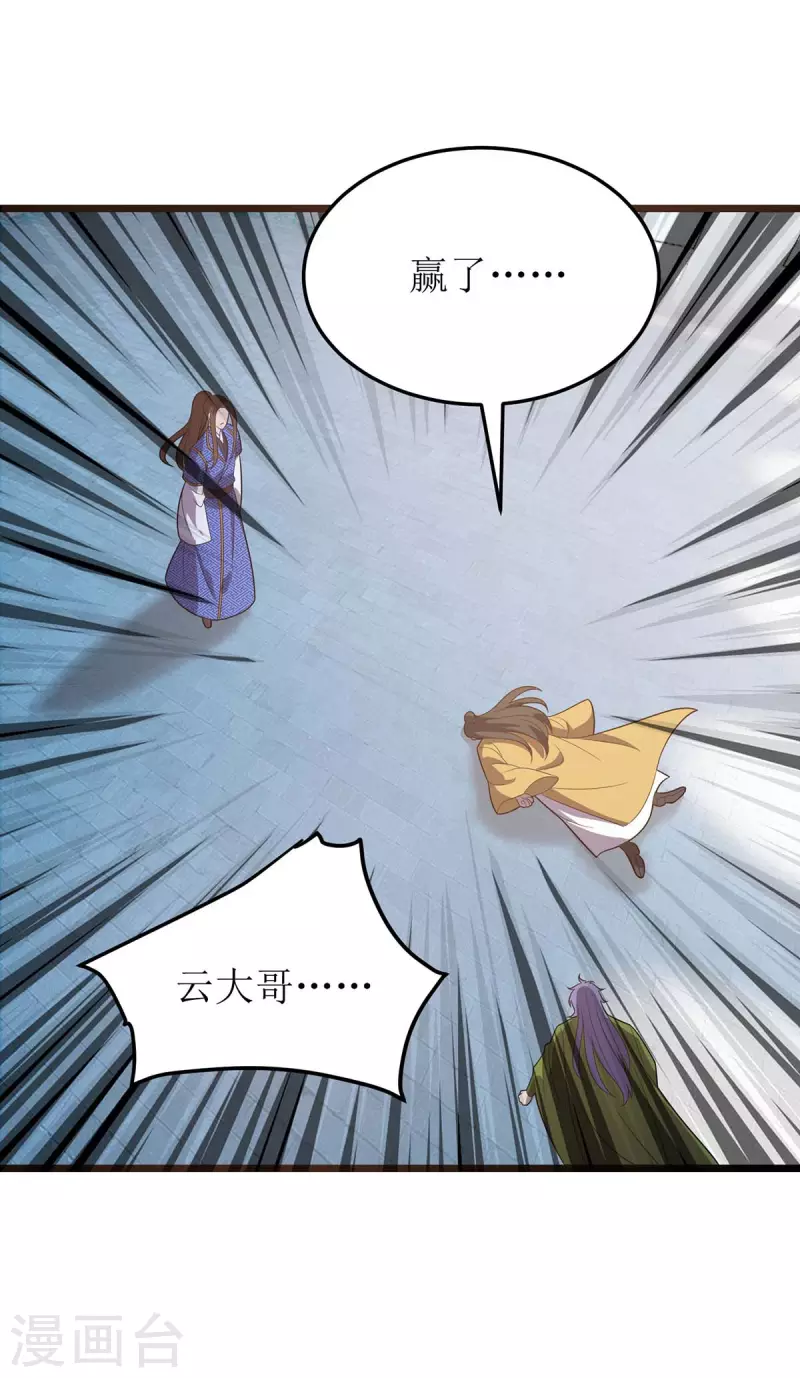 第210话 尘埃落定 第23页