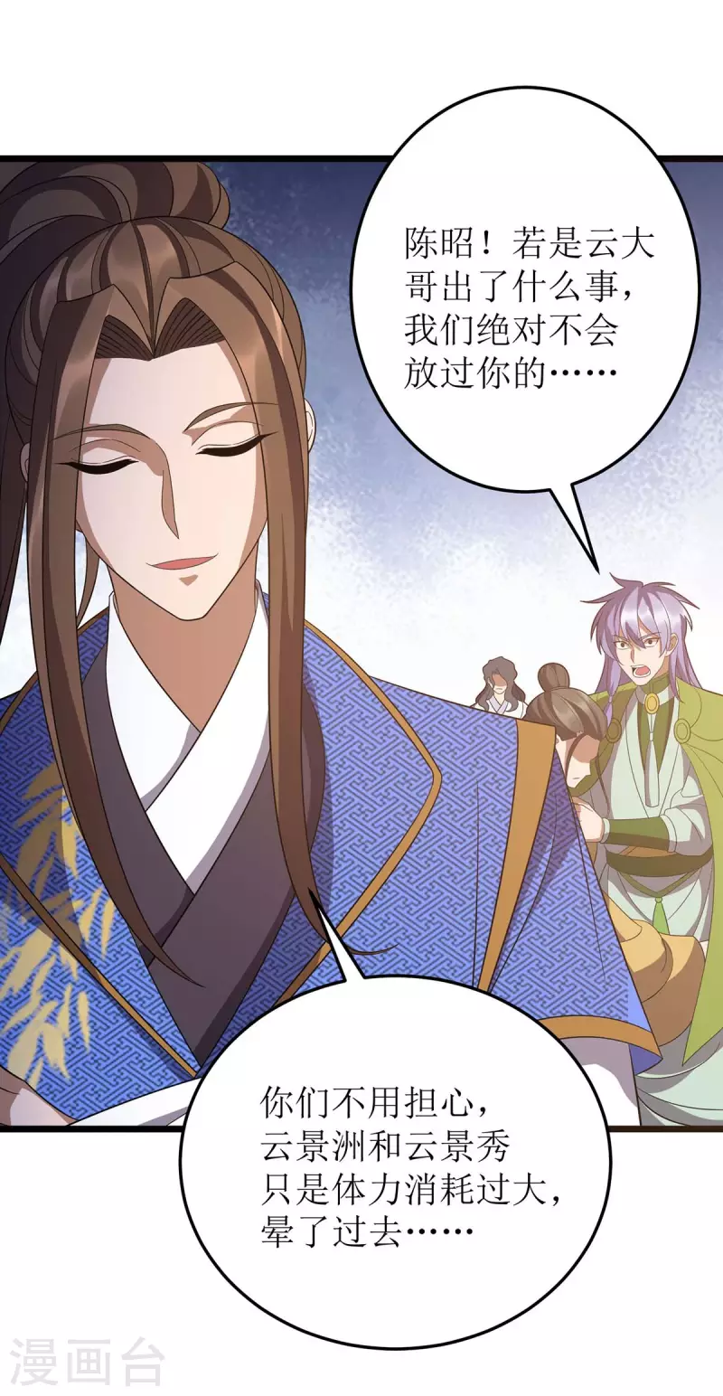第210话 尘埃落定 第24页