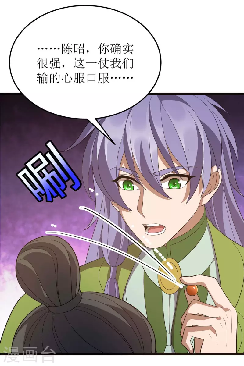 第210话 尘埃落定 第26页