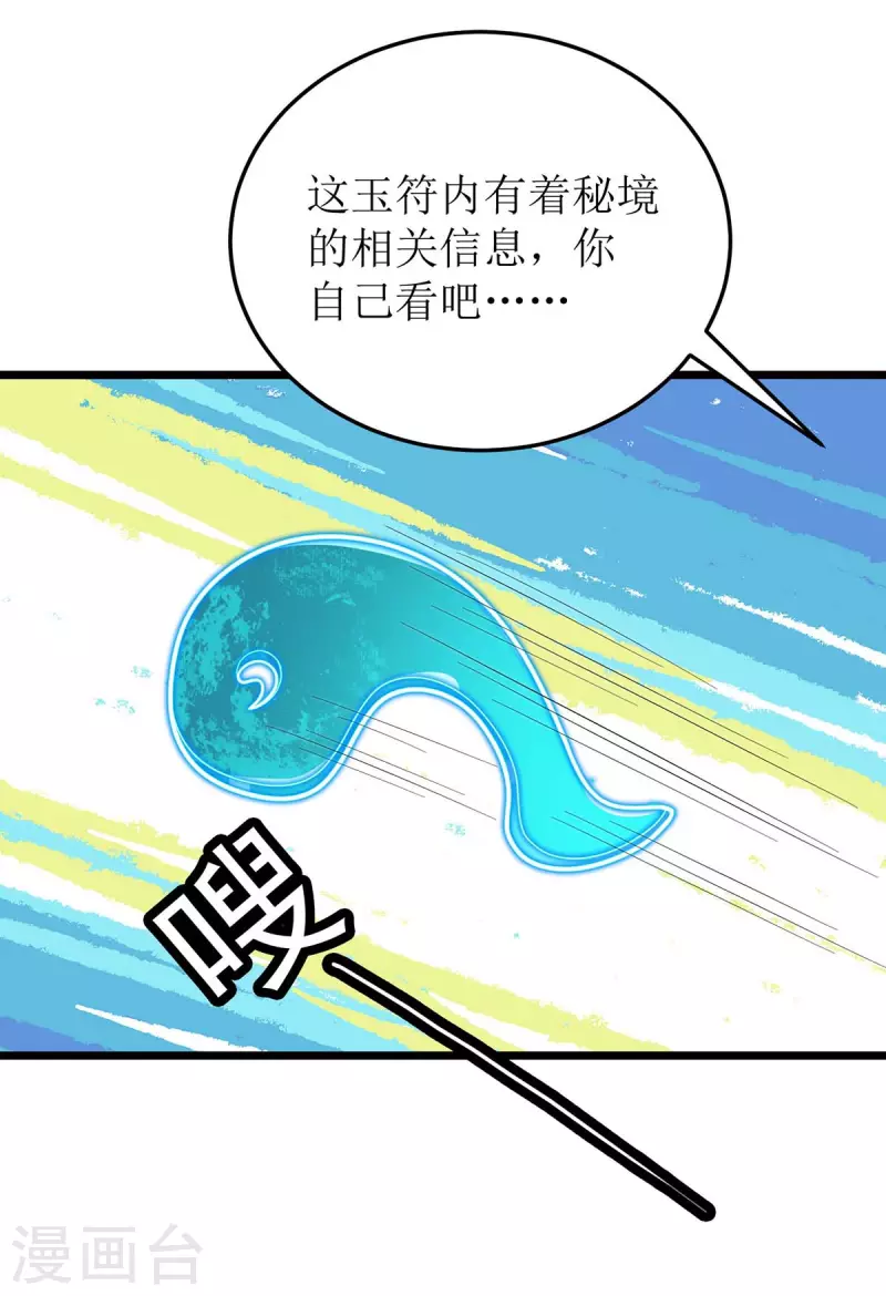 第210话 尘埃落定 第30页