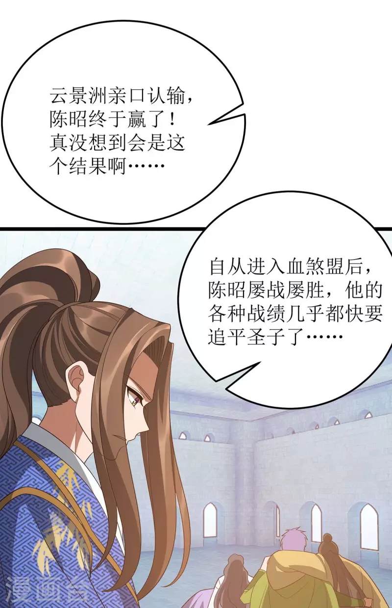 第210话 尘埃落定 第31页