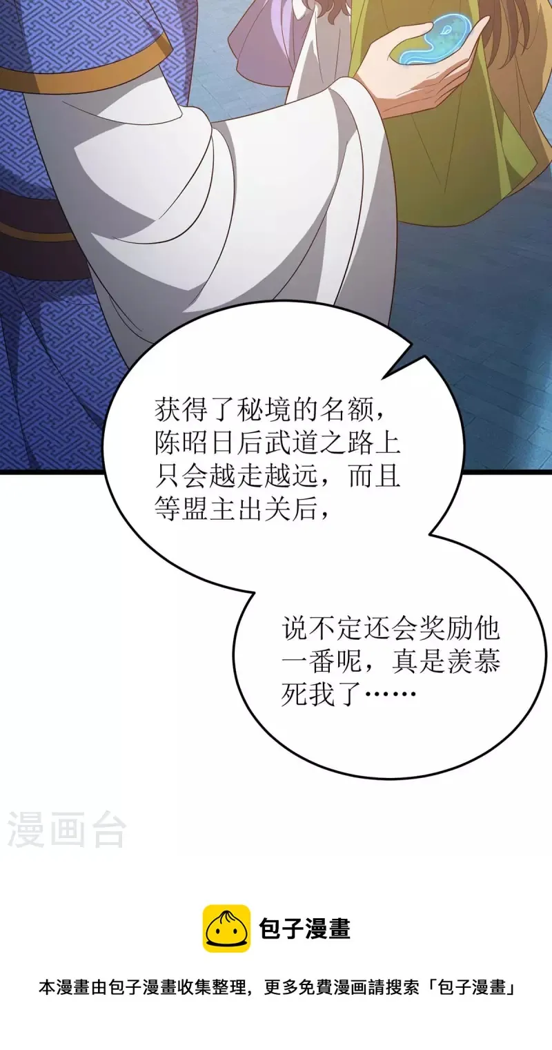 第210话 尘埃落定 第32页