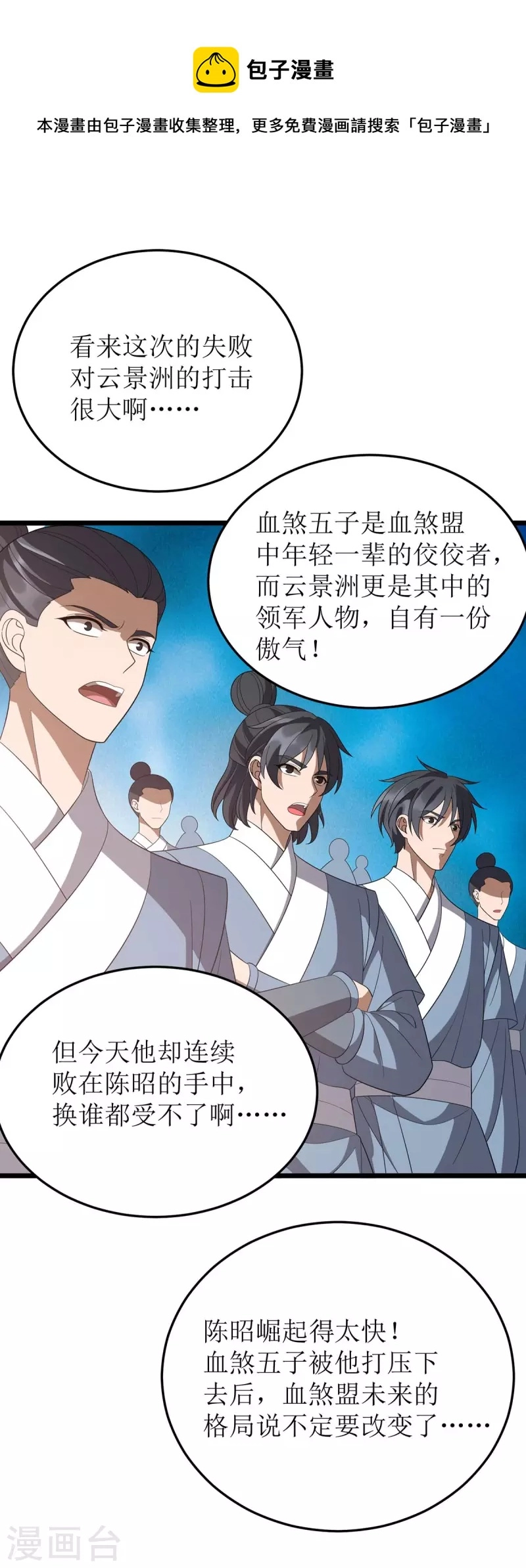 第209话 合体武技 第1页