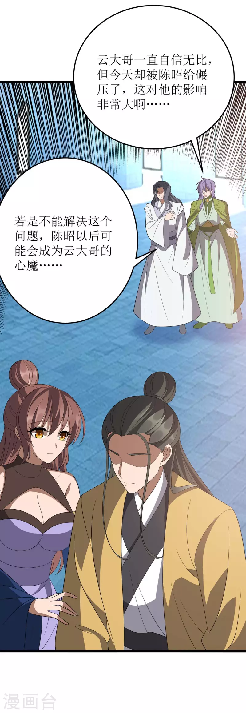 第209话 合体武技 第4页