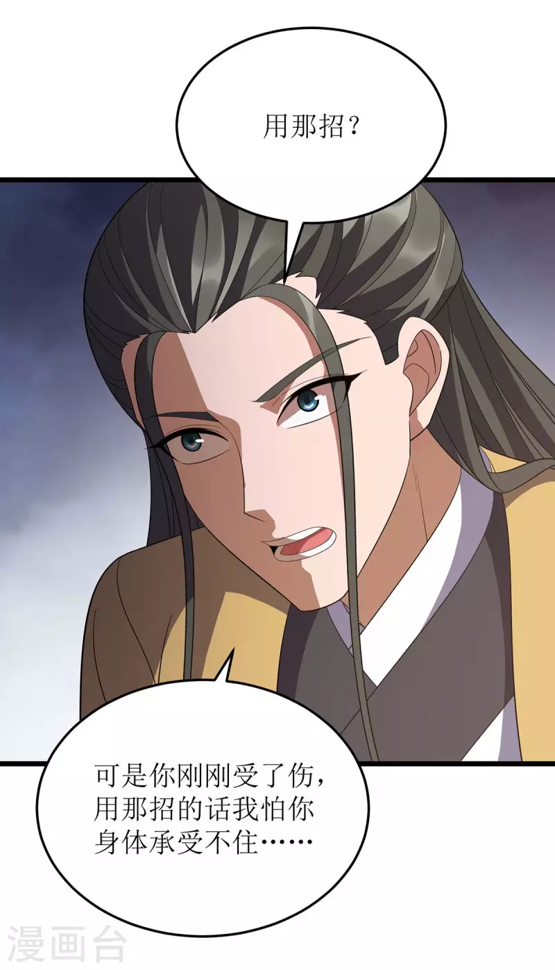 第209话 合体武技 第13页