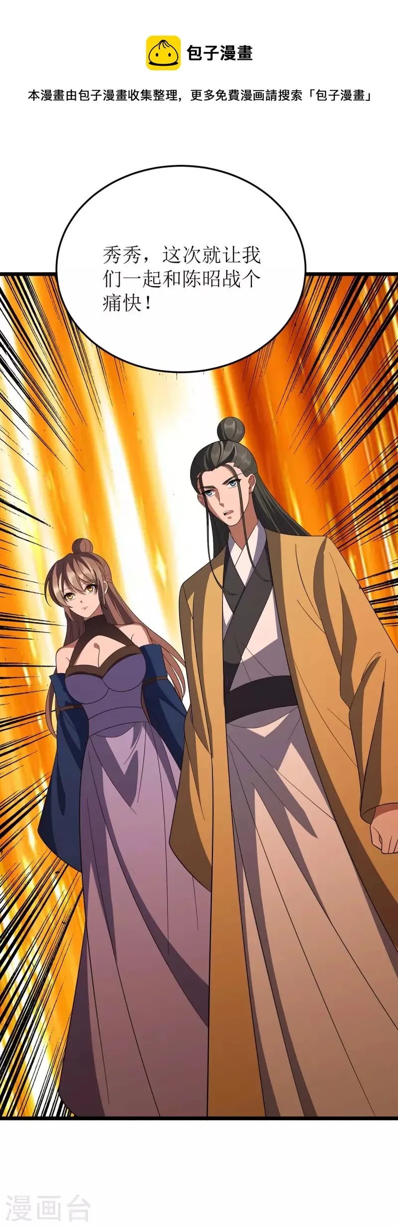 第209话 合体武技 第17页
