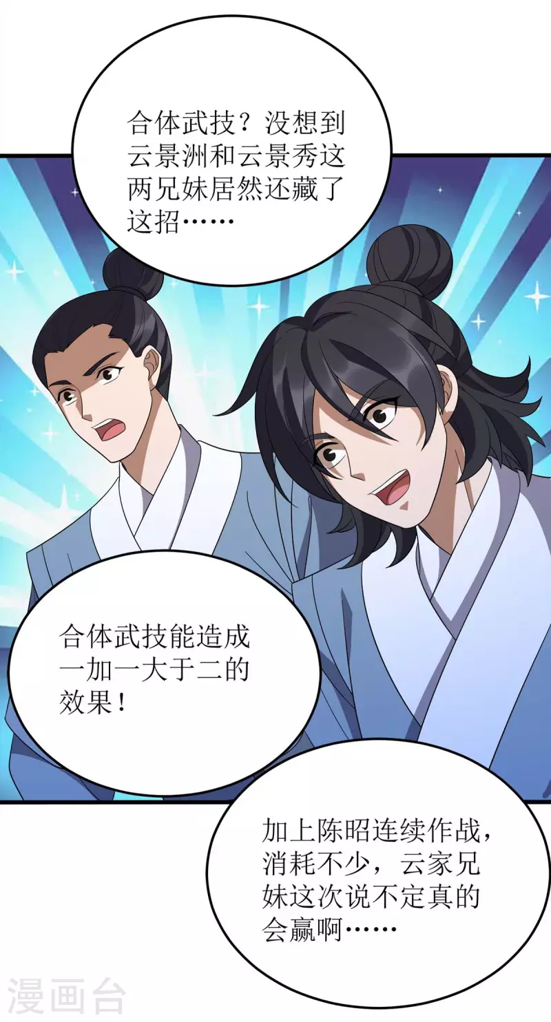第209话 合体武技 第19页
