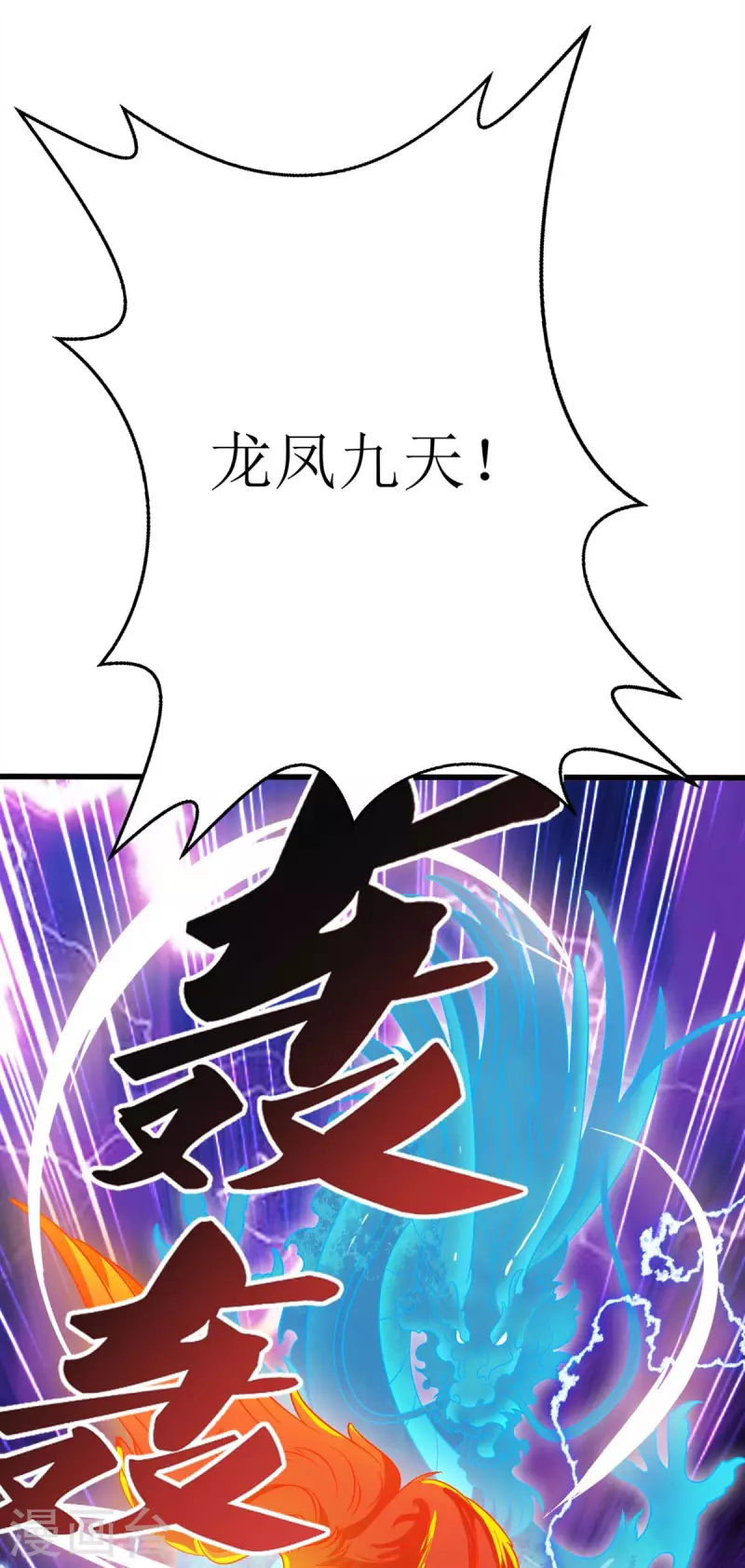第209话 合体武技 第22页