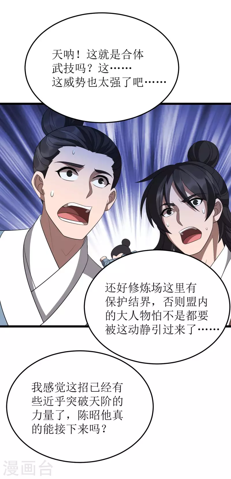 第209话 合体武技 第25页