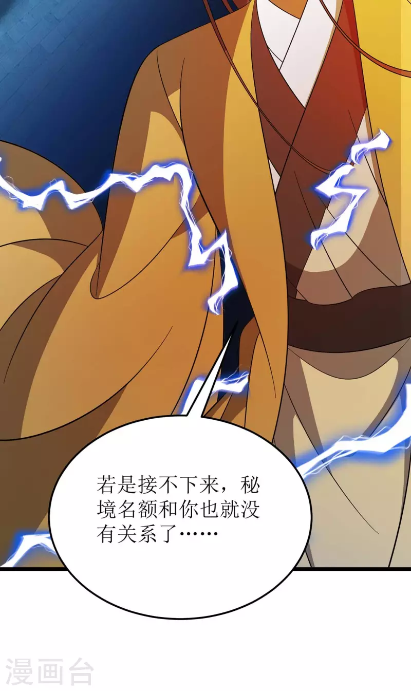 第209话 合体武技 第28页