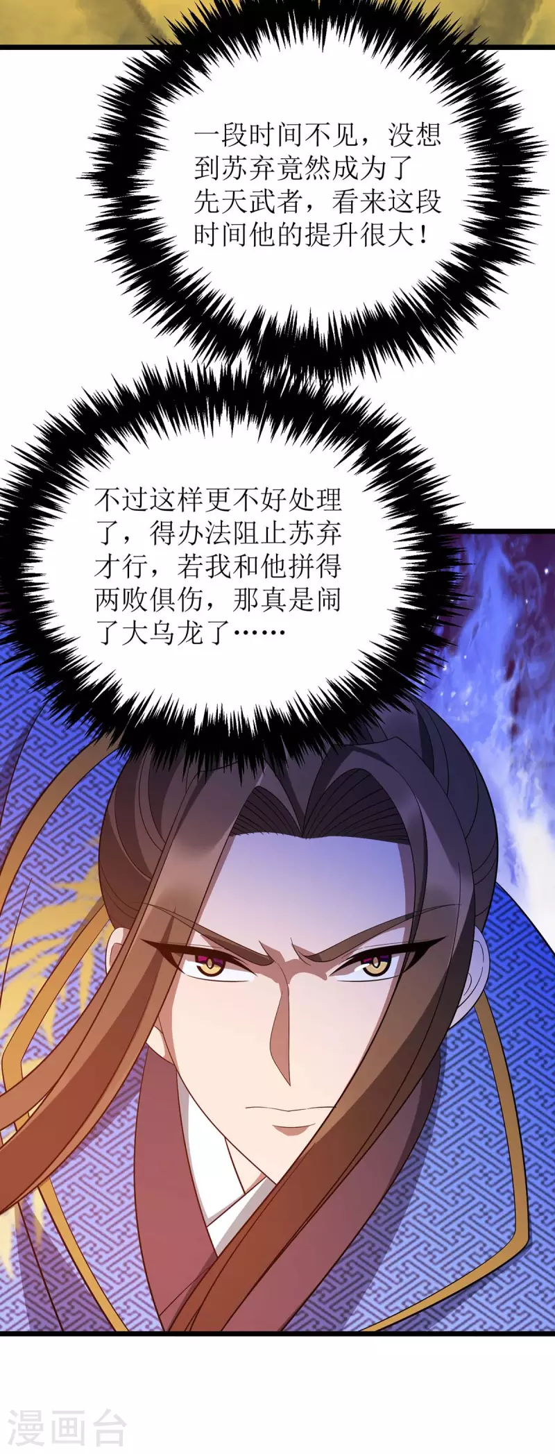 第212话 如意算盘 第2页