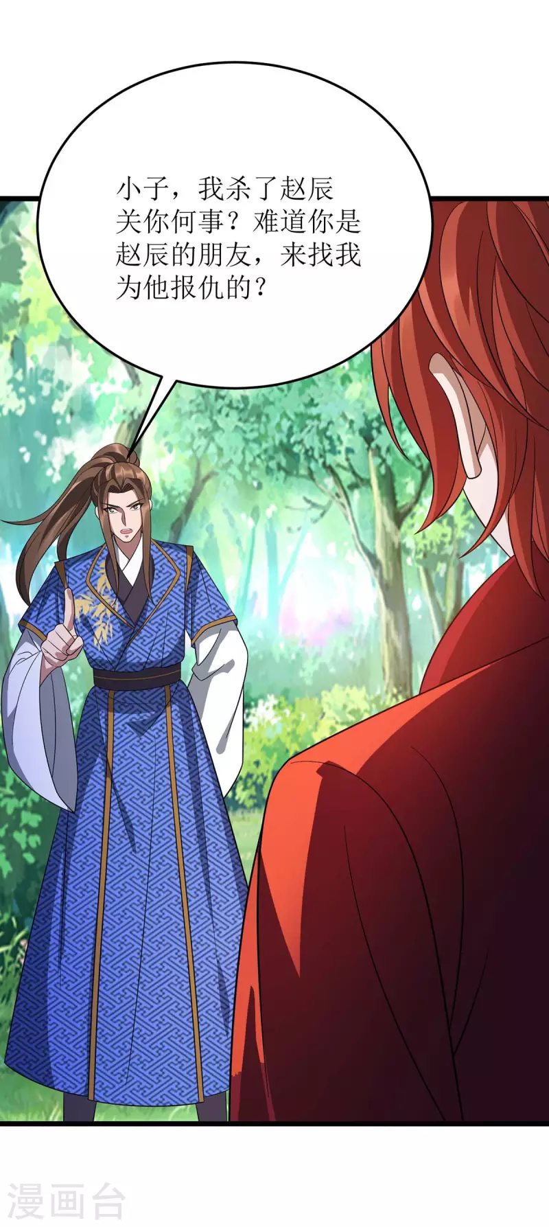 第212话 如意算盘 第3页