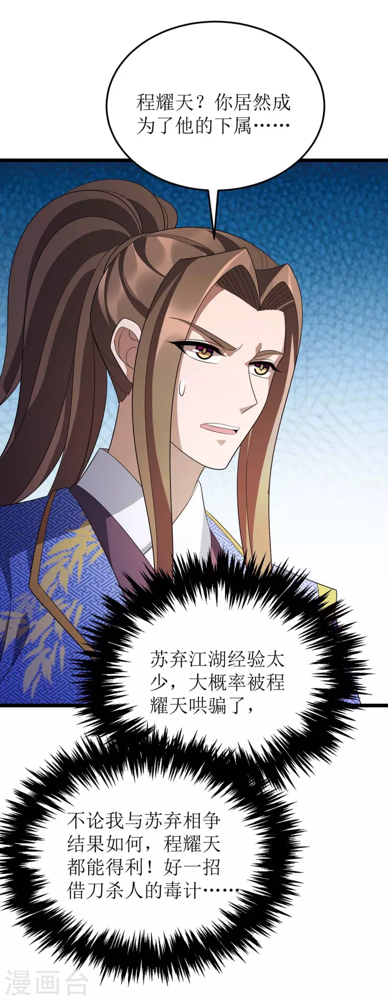 第212话 如意算盘 第5页