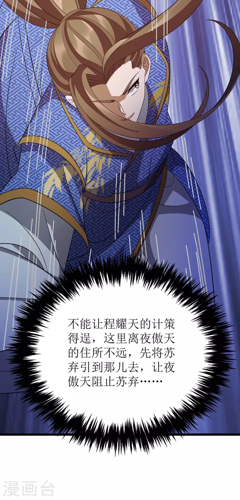 第212话 如意算盘 第10页