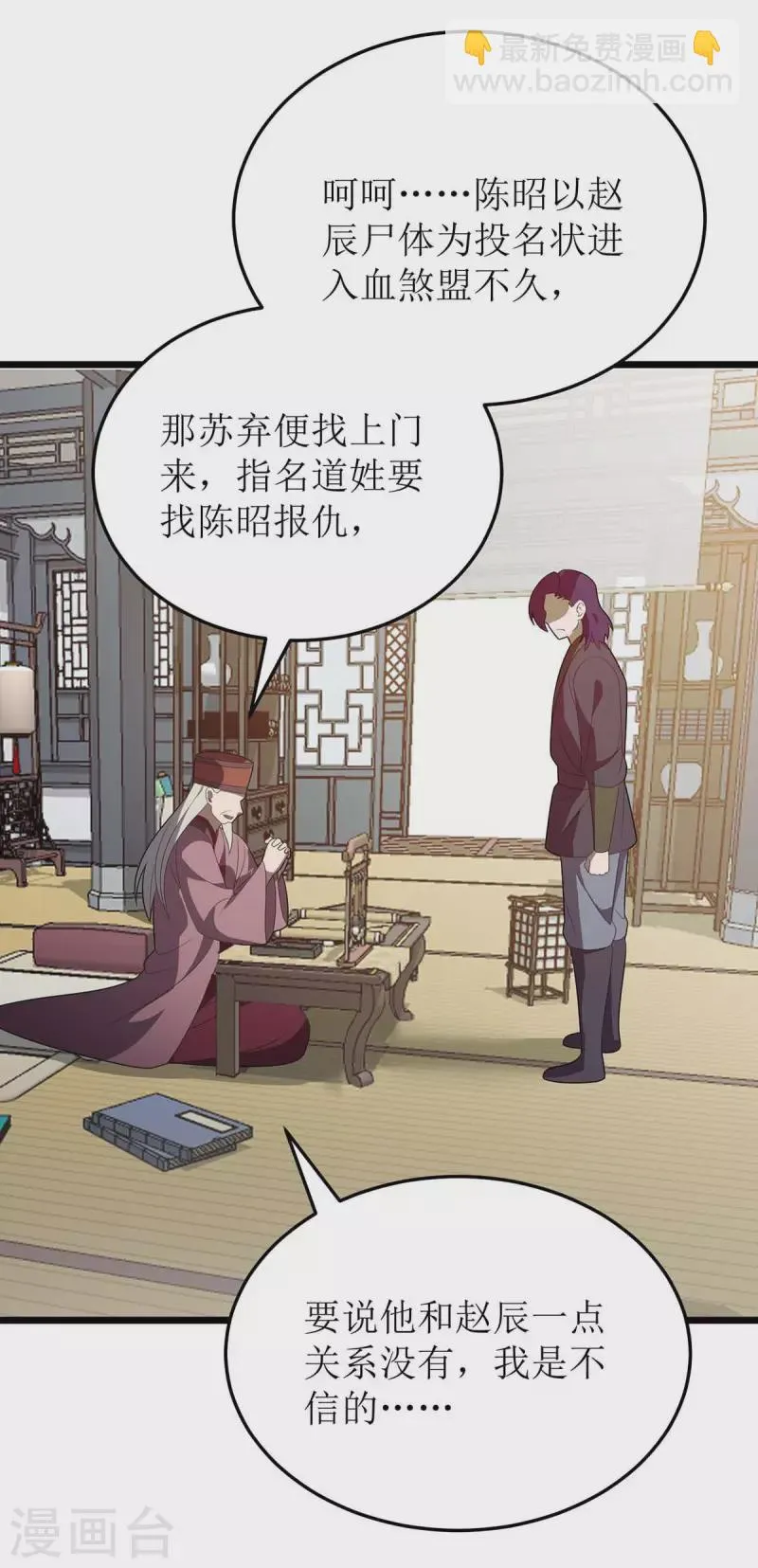 第212话 如意算盘 第18页