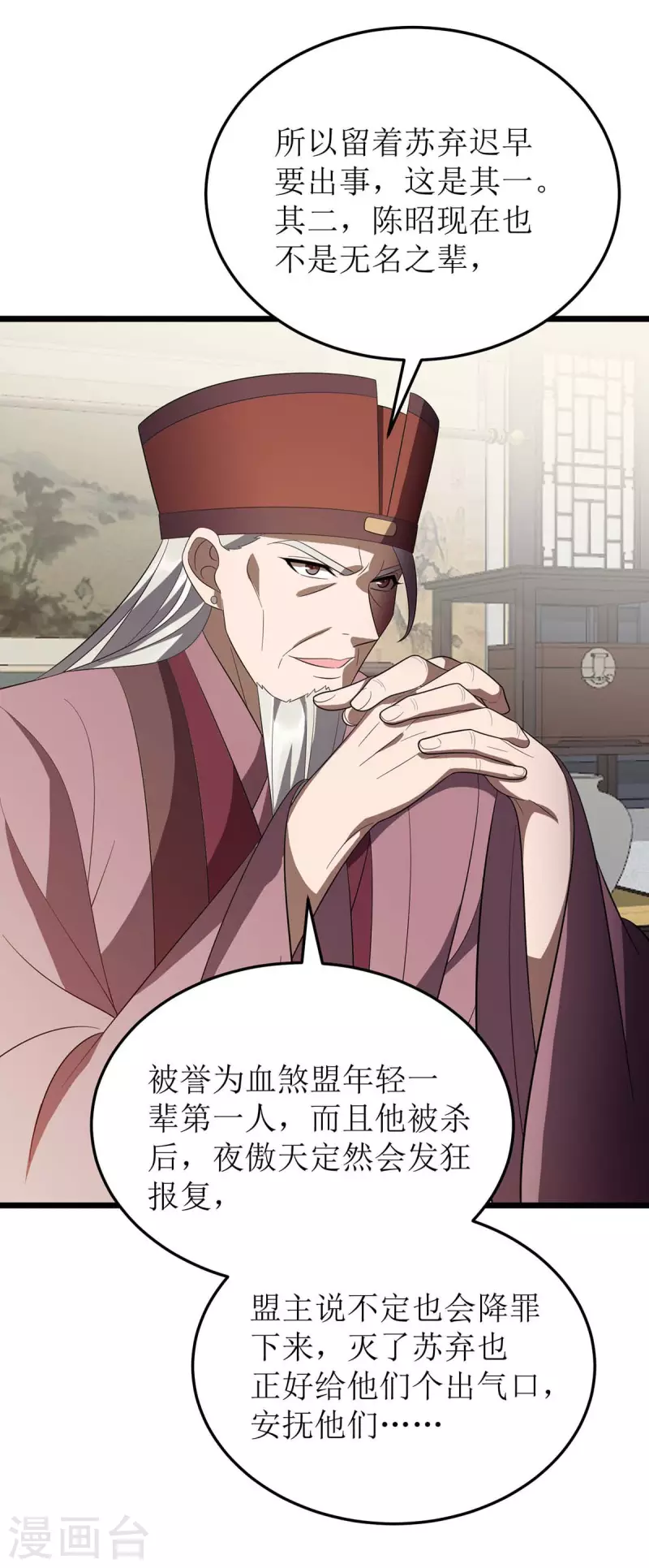 第212话 如意算盘 第19页
