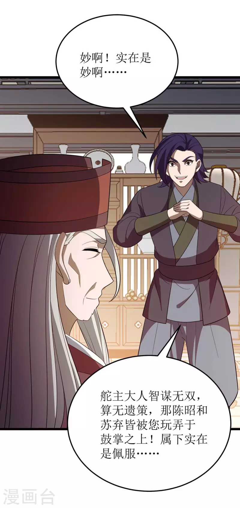 第212话 如意算盘 第20页