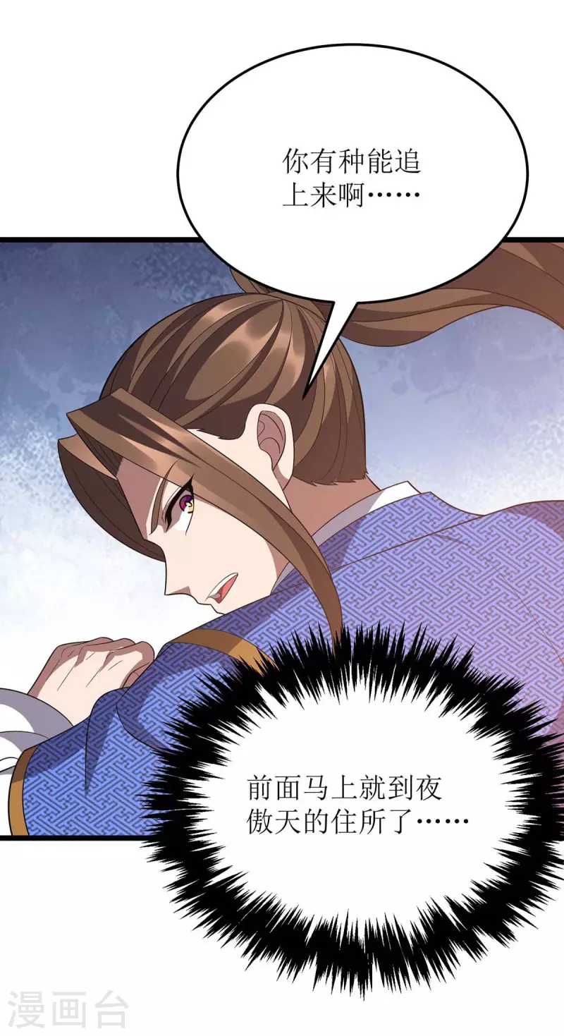 第212话 如意算盘 第25页