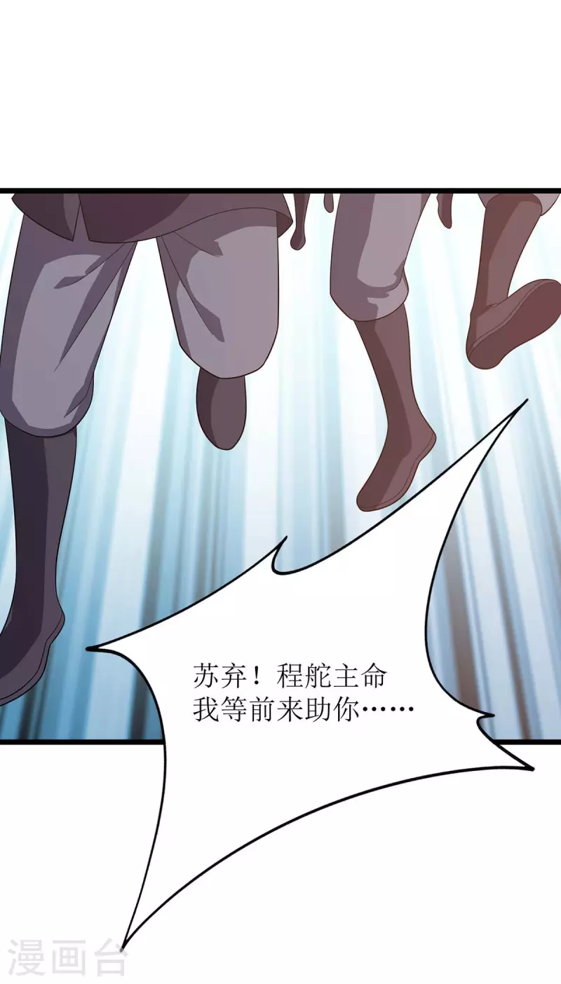第212话 如意算盘 第26页