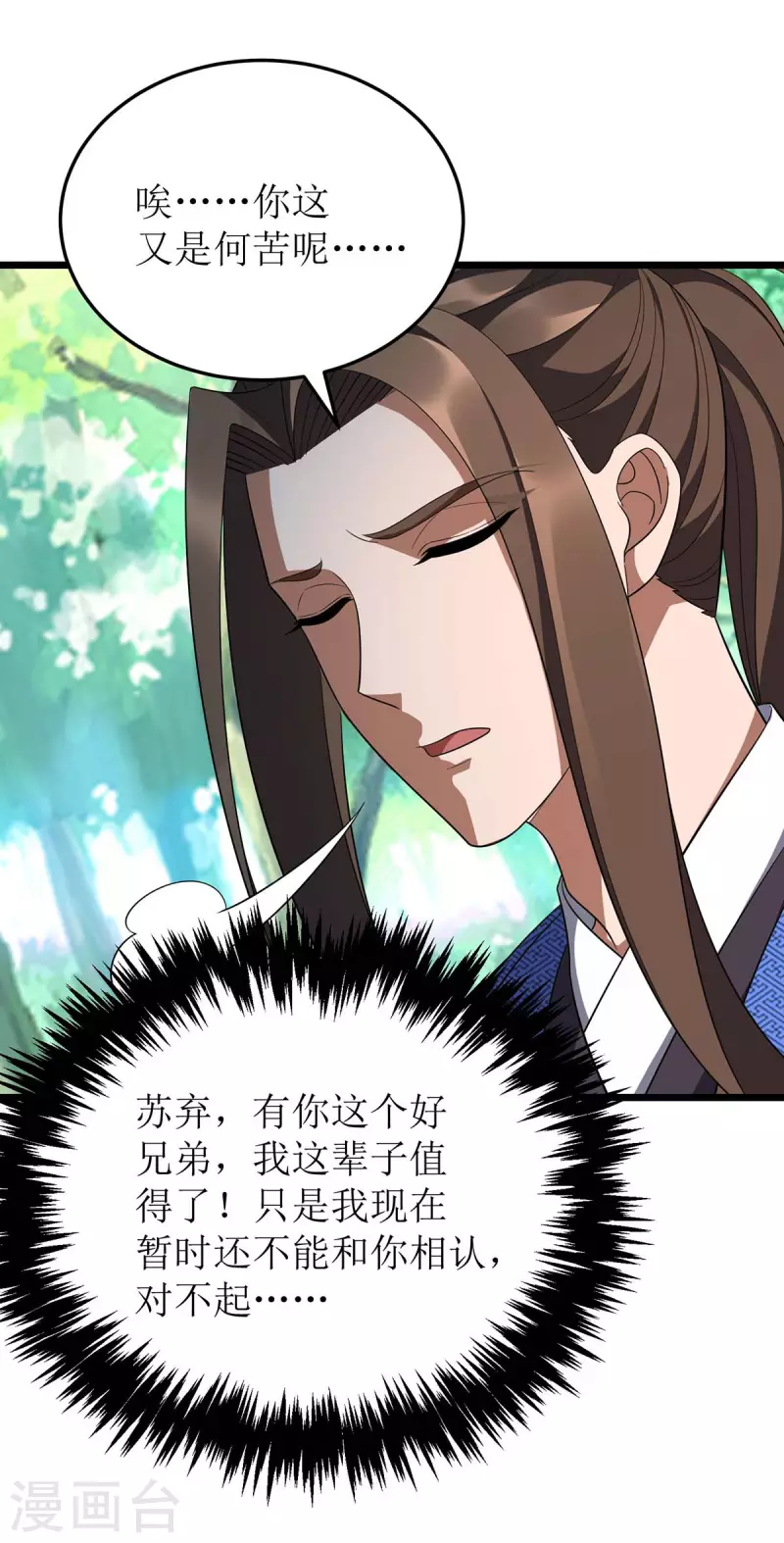 第213话 这辈子值了 第18页