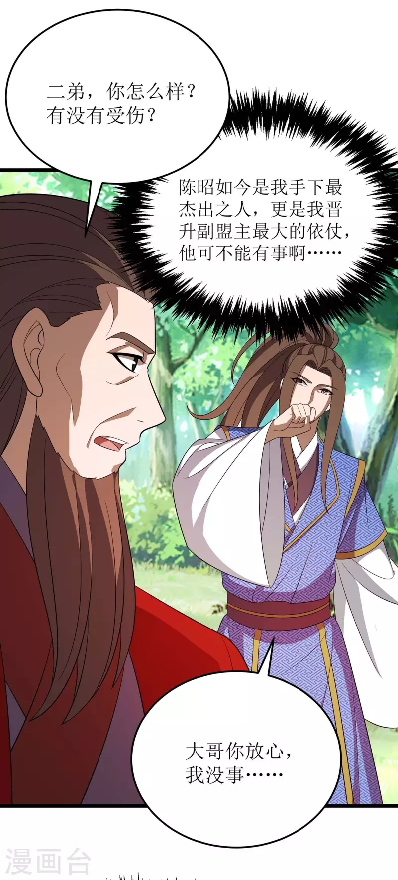 第213话 这辈子值了 第27页
