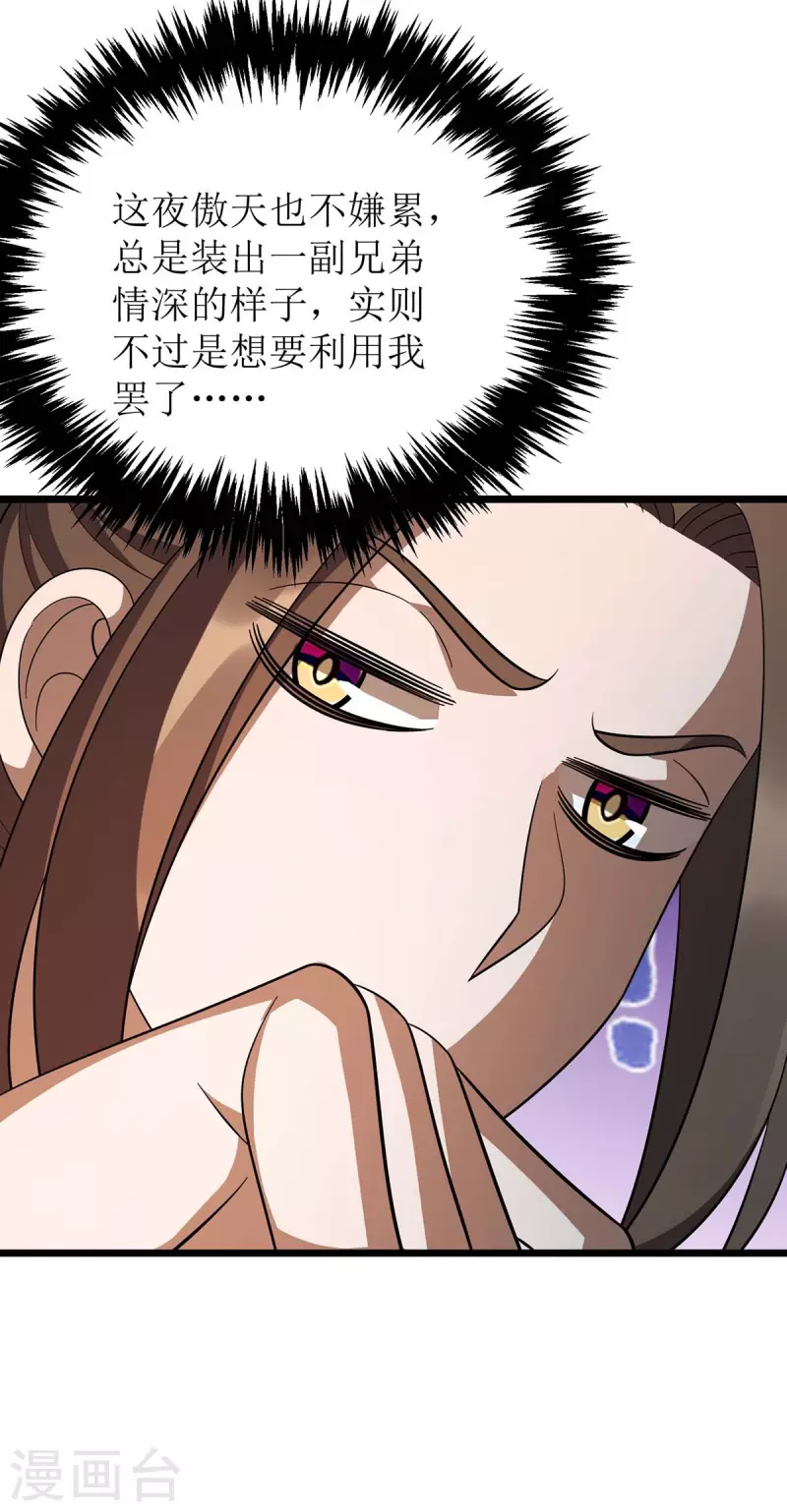 第213话 这辈子值了 第28页