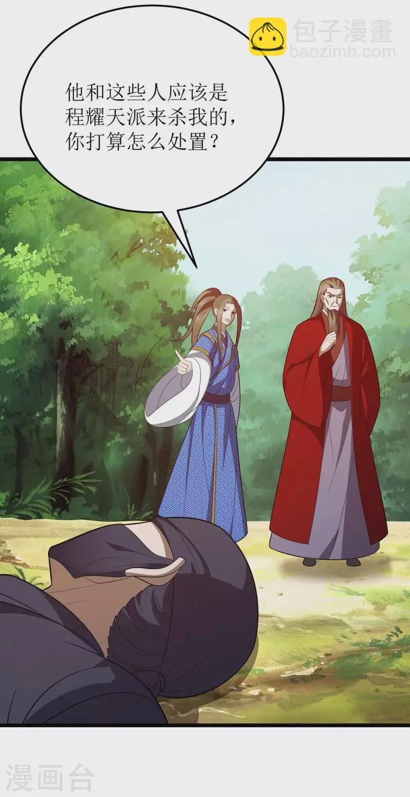第213话 这辈子值了 第29页