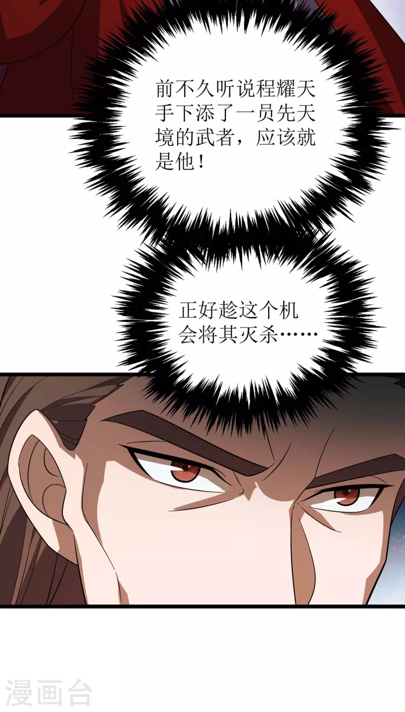 第213话 这辈子值了 第31页