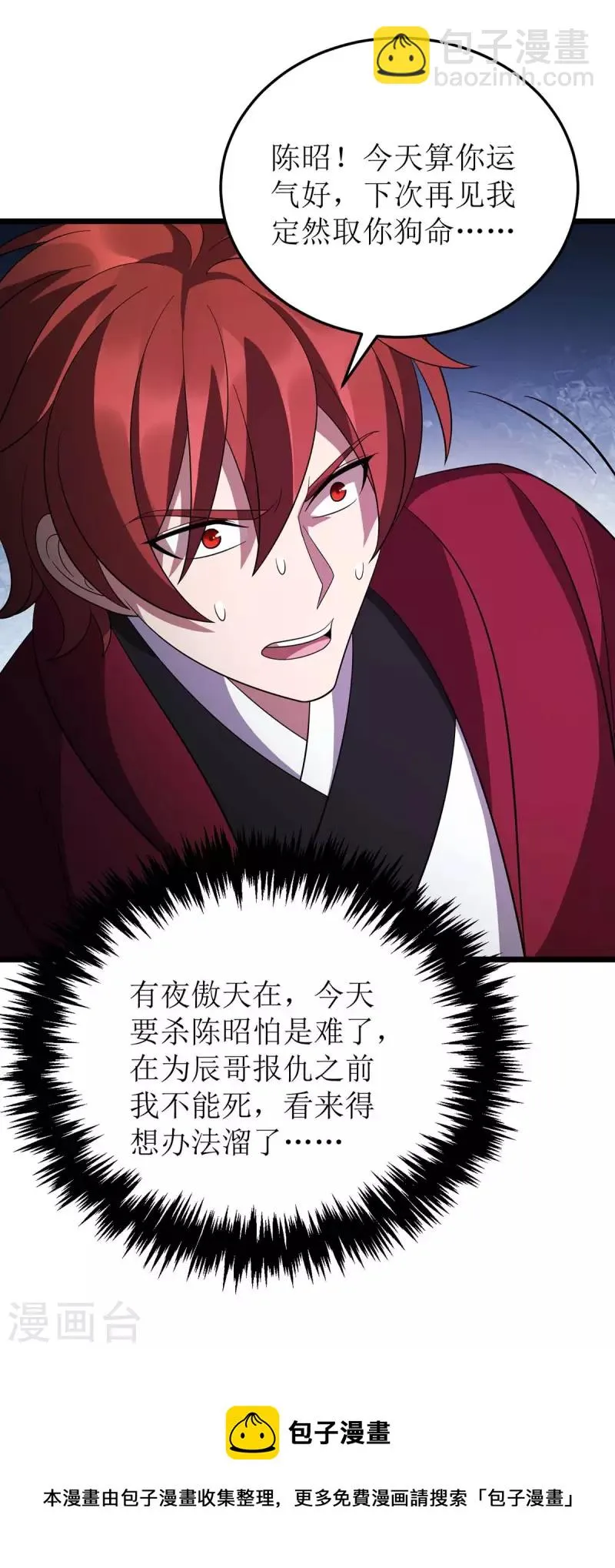 第213话 这辈子值了 第32页
