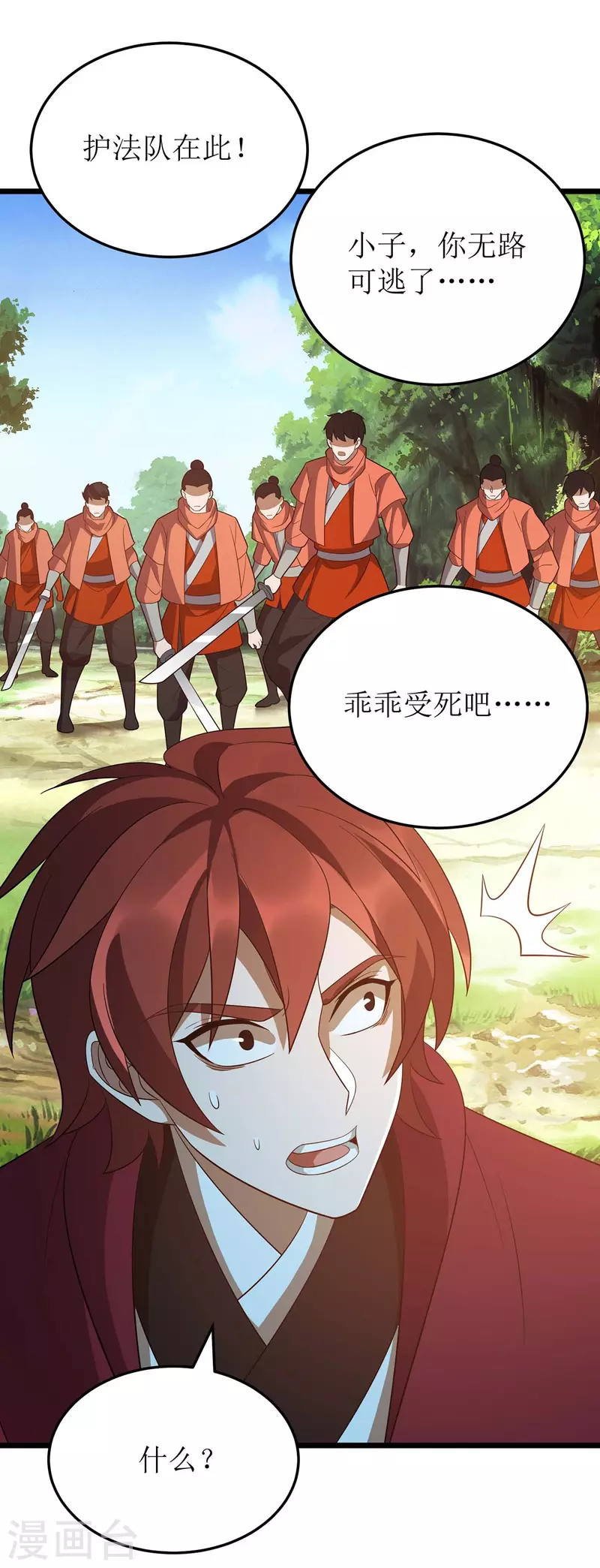 第214话 苏弃归降 第2页