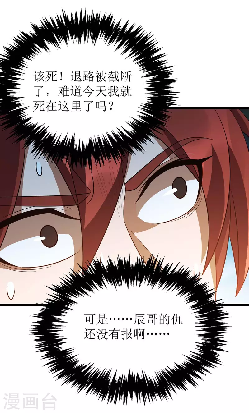 第214话 苏弃归降 第3页
