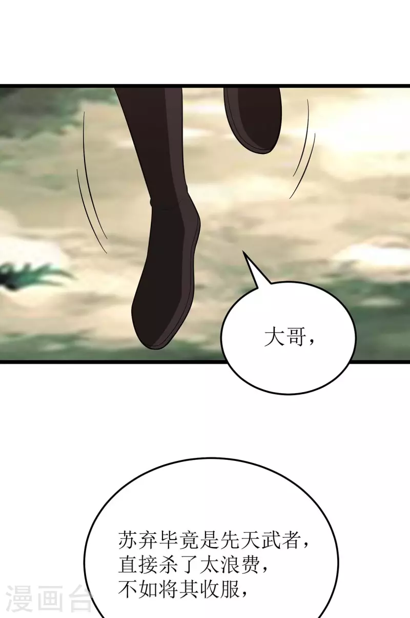 第214话 苏弃归降 第4页