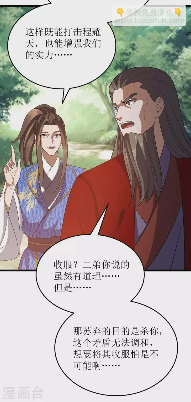 第214话 苏弃归降 第5页