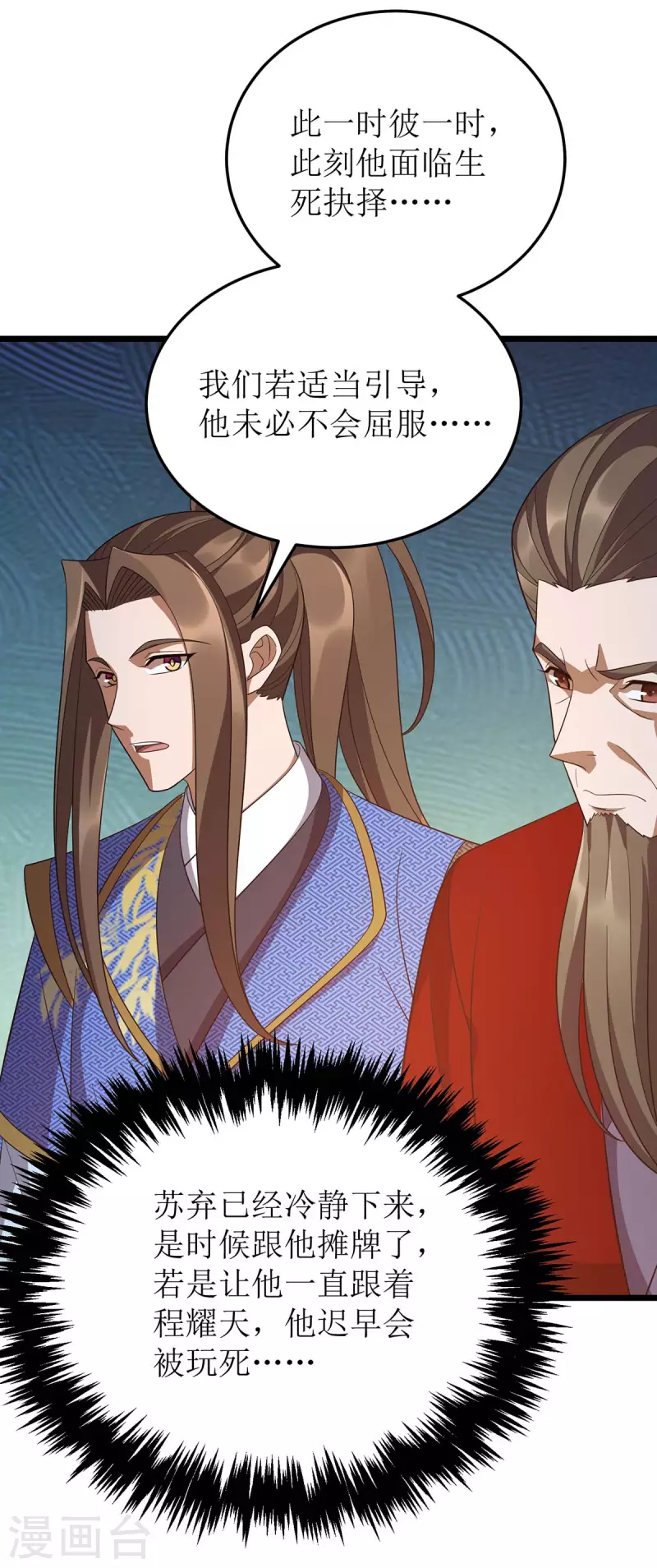 第214话 苏弃归降 第6页
