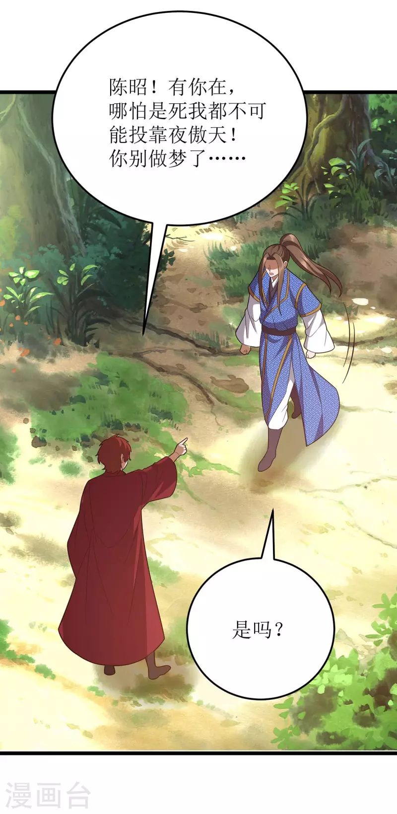第214话 苏弃归降 第7页