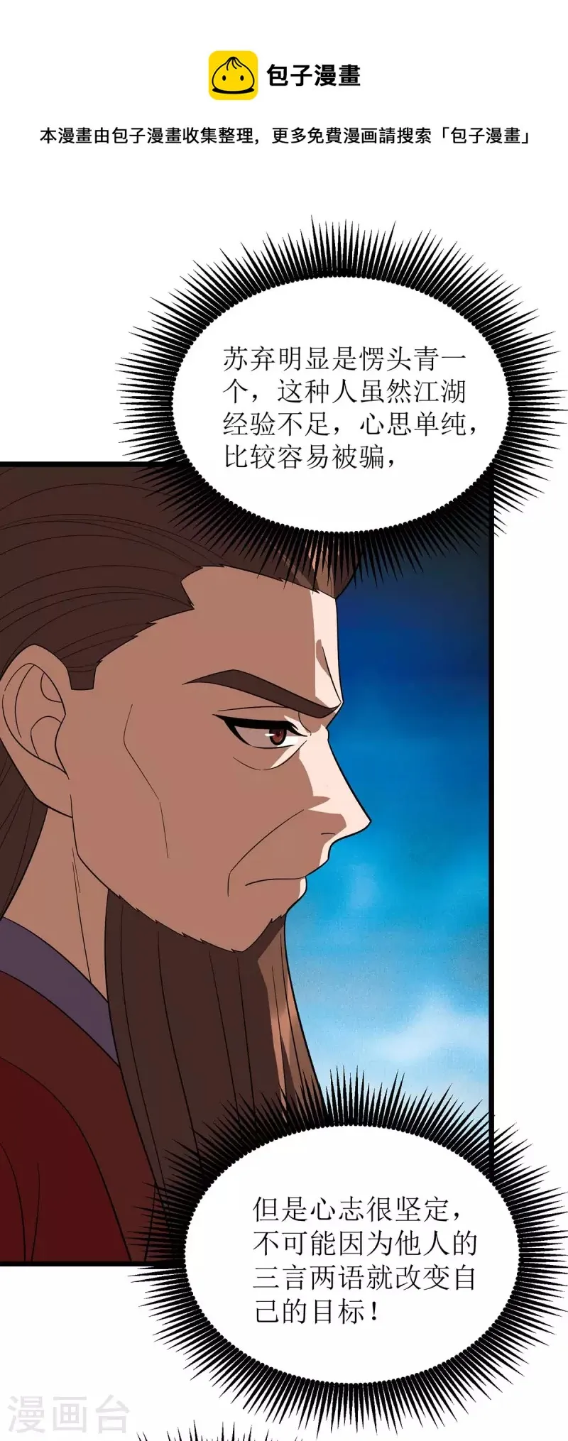 第214话 苏弃归降 第12页