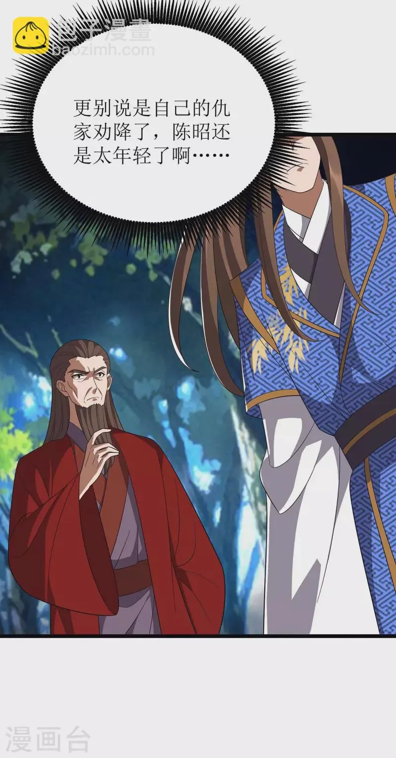 第214话 苏弃归降 第13页