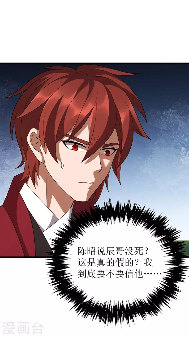 第214话 苏弃归降 第14页
