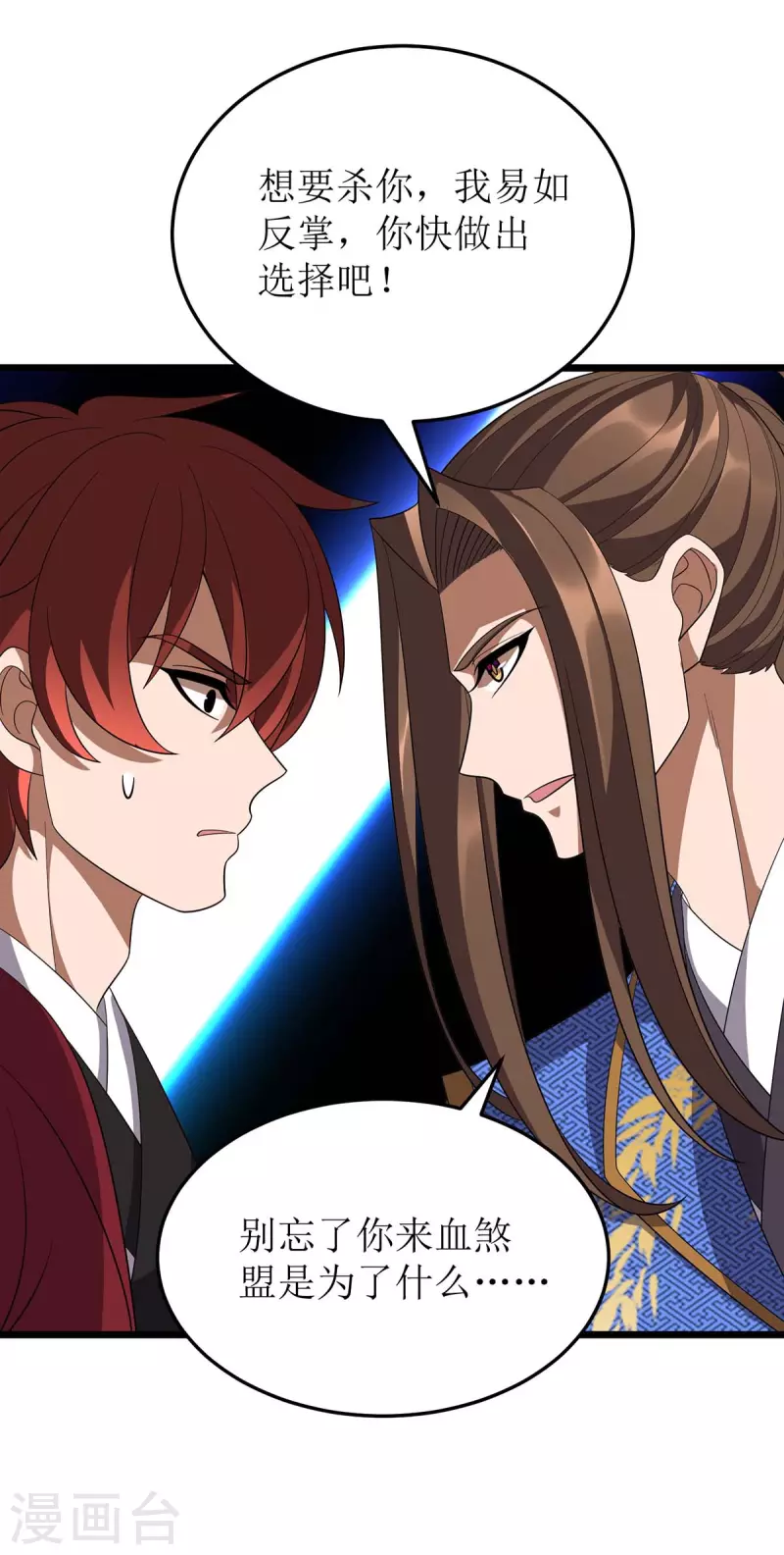 第214话 苏弃归降 第16页