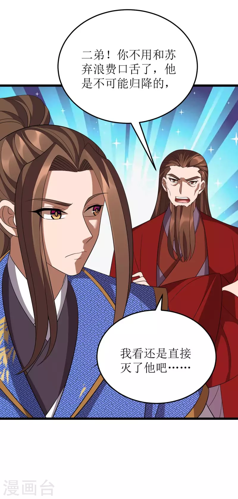 第214话 苏弃归降 第17页